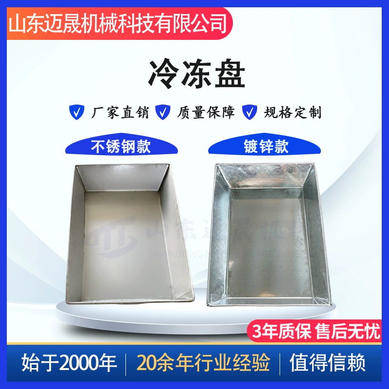 Оптовые лотки для холодильных камер, оцинкованные лотки для морозильных камер, лотки для морозильных камер из нержавеющей стали, плоские стальные лотки с закругленными краями, формы для льда из оцинкованной стали