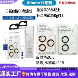 适用苹果17promax镜头膜iPhone17Air定位AR增透台阶防摔16/15防爆
