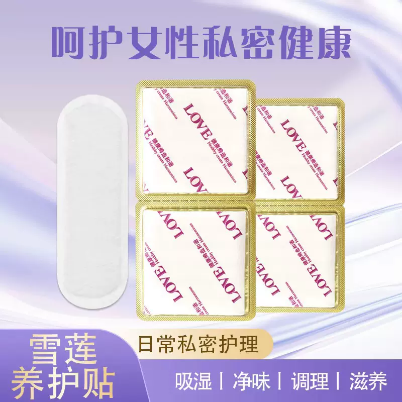 雪莲贴护垫正品中药护垫纯棉护垫调制香味源头厂家直发
