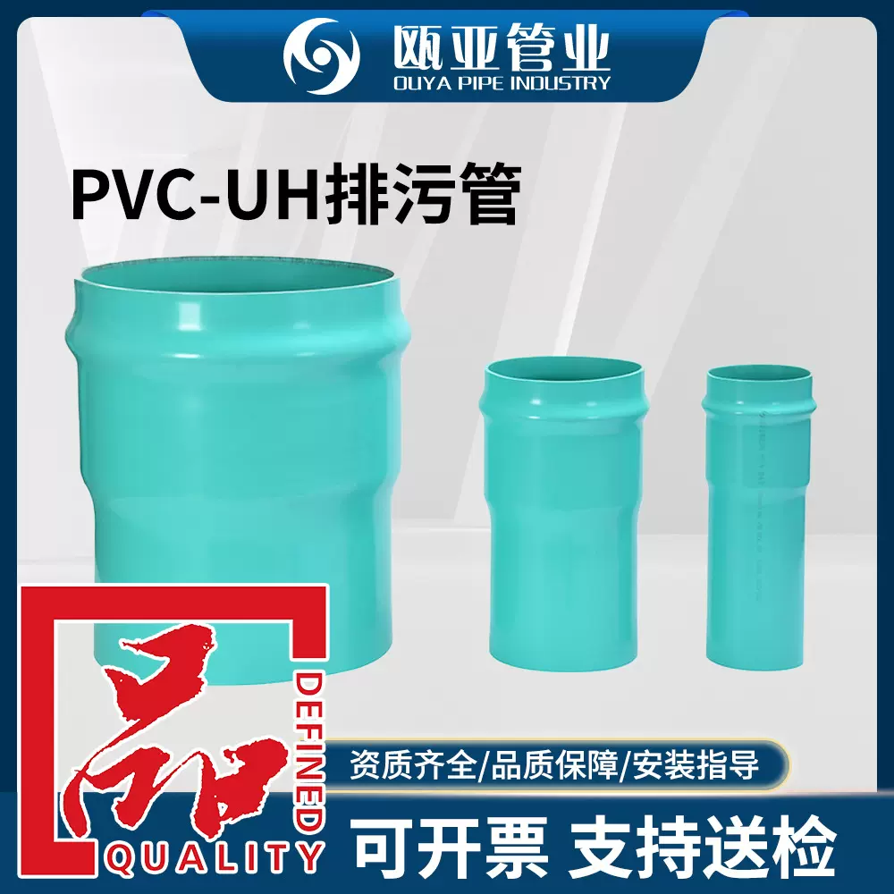 PVC-UH高性能排污管 全新料绿色给水管规格多咨询 一体成型胶圈