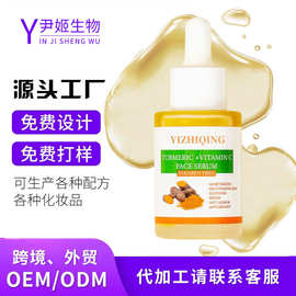 跨境外贸爆款姜黄精华油oem加工维生素c精华补水保湿面部精华油