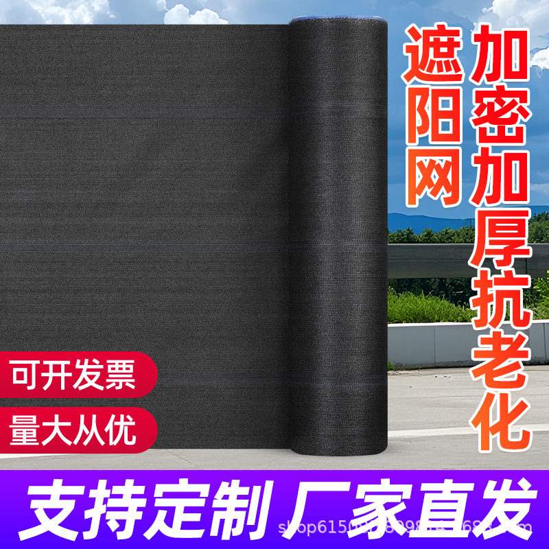 防老化遮阳网黑色整卷农用大棚蔬菜羊肚菌养殖加密加厚8针遮阳网