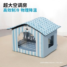 猫咪空调房夏天猫狗通用夏季凉窝降温房神器冰窝冰屋狗狗空调屋