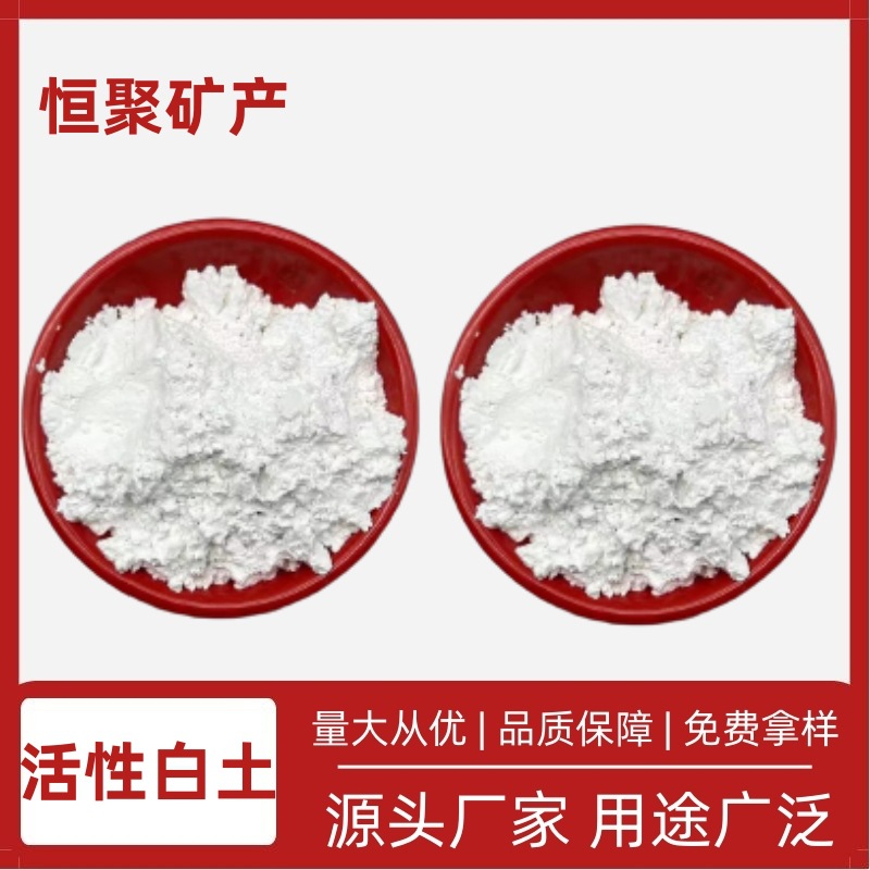 厂家供应 活性白土 吸附脱色 活性炭用粘结土 悬浮增稠用