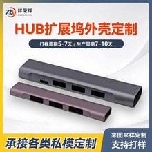 三合一Type-c转换器扩展坞外壳来图制作HUB扩展坞铝合金外壳加工