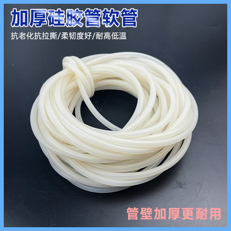 硅胶管软管透明食品级无味耐高温弹性加厚饮水机蠕动泵水管家用