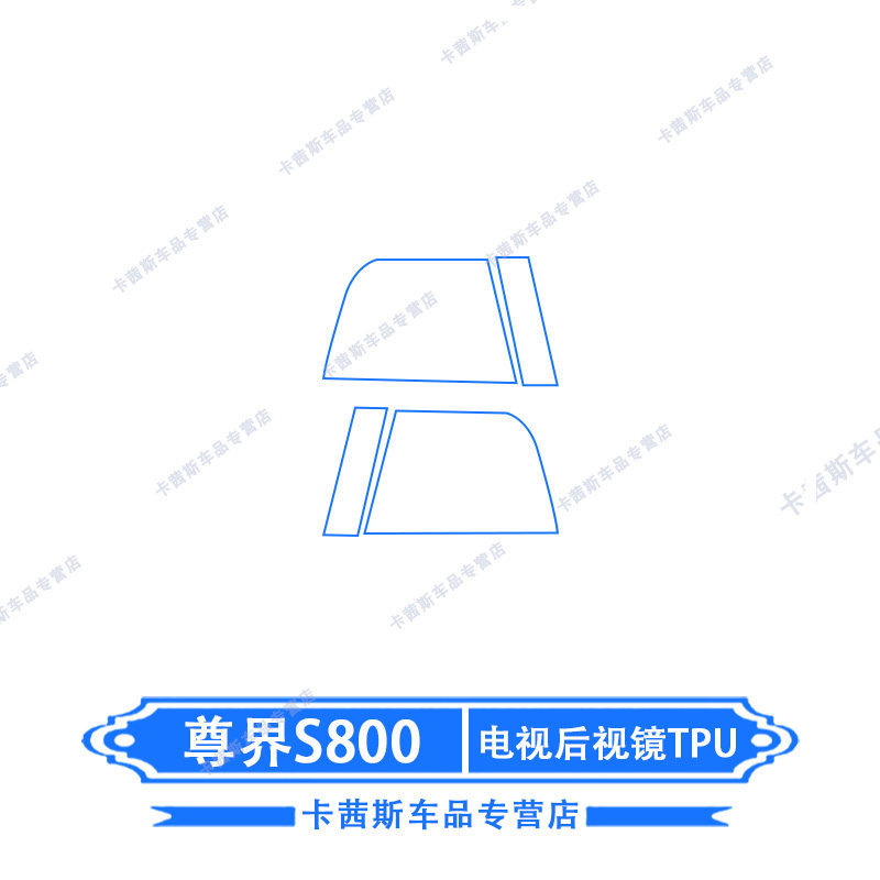 Protector Film for: Zunjie Car interior film - zunjie-s800-tv-rearview-mirror-tpu