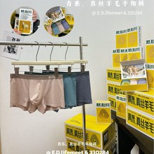 2025秋冬新款男士莫代尔真丝羊毛内裤礼盒装舒适亲肤无痕平角内裤