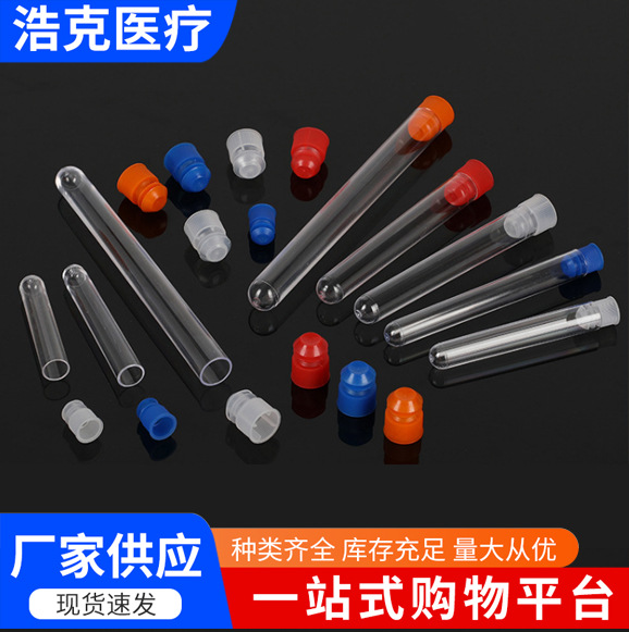 放免试管硬试管塑料硬试管带盖PP塑料采样管透明带翼型塞样品