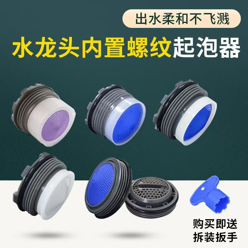 Kitchen Faucet Built-in Splash-proof Bubbler Accessories Built-in Filter Spout Inner Core Wrench