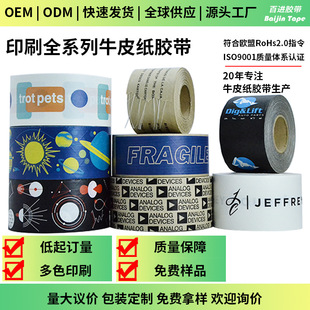 Brown Packing Paper Tape Manufacturer Printing Full Range of Kraft Tape Brand Printing Custom Kraft Tape