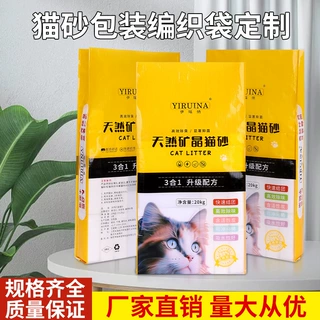 膨润土猫砂袋5kg10kg25猫砂包装袋双面彩印覆膜编织袋蛇皮袋加厚