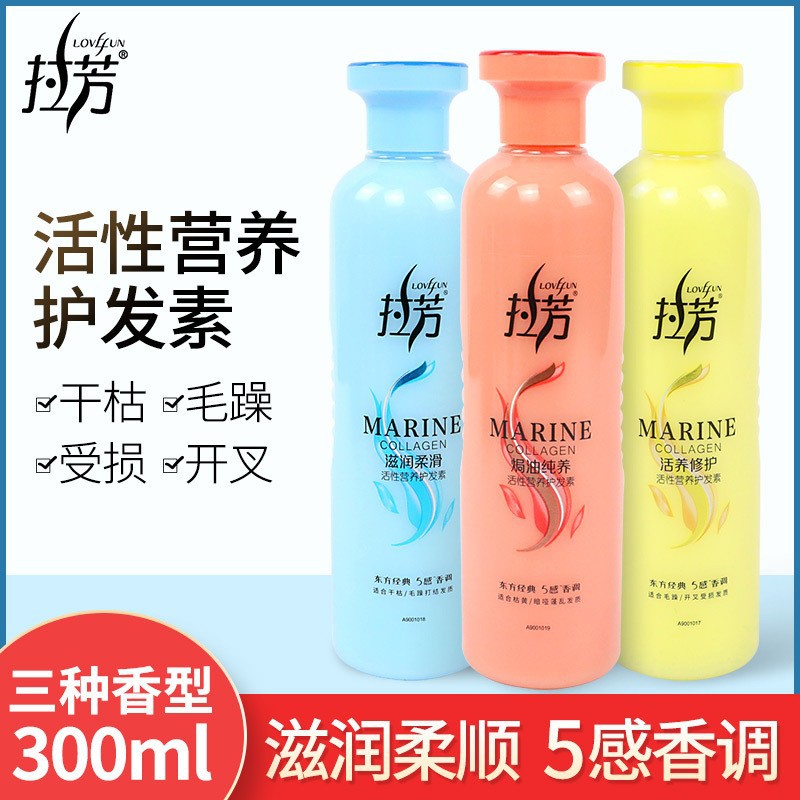 拉芳活性营养护发素300ml正品