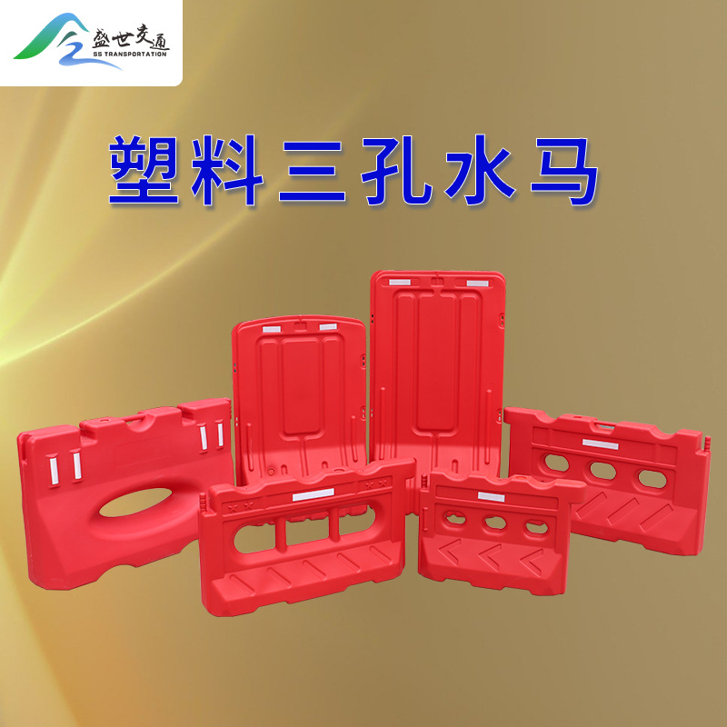 吹塑三孔水马塑料水马市政施工隔离反光注水三孔水马移动护栏
