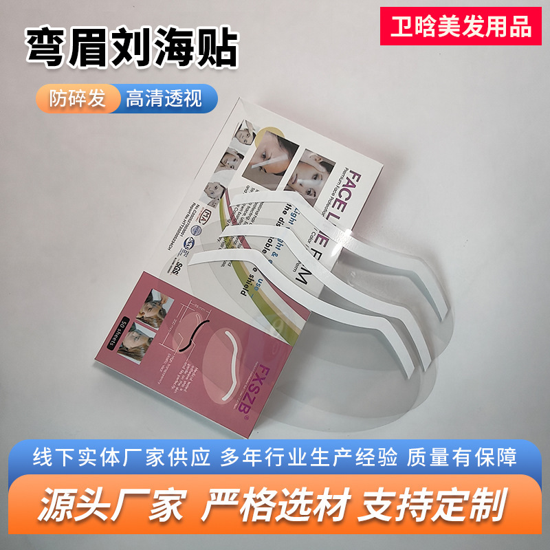 Curved Eyebrow Bangs Stickers, Hairdressing, Perming, Dyeing, Face Covering Mask, Hair Salon Disposable Face Protection Stickers, M-Shaped Face Covering Mask Curved Eyebrow Bangs Stickers, Hairdressing, Perming, Dyeing, Face Covering Mask, Hair Salon Disposable Face Protection Stickers, M-Shaped Face Covering Mask