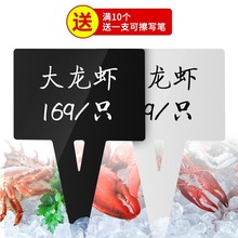 海鲜区标价牌冰台插式促销商品价格广告防水方形标擦写手写标识牌