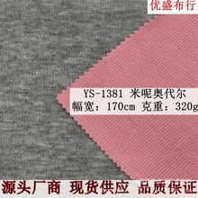 现货米呢奥代尔面料 320g法国罗纹针织布 2*2罗纹随心裁卫衣面料