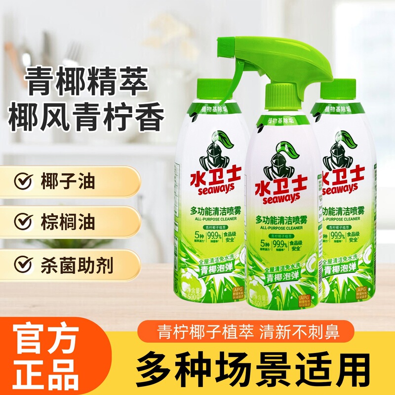 Water Guardian Multi-Purpose Cleaning Spray Refrigerator Oven Microwave Pot Bottom Cleaner Natural Plant Extract Household Cleaning Water Guardian Multi-Purpose Cleaning Spray Refrigerator Oven Microwave Pot Bottom Cleaner Natural Plant Extract Household Cleaning
