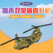 蒂雅多廠家6200響聲雙槳翼直升機兒童玩具飛機后擦回兒童合金玩具