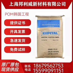 Pom Korean Engineering Plastic Fg2030 Glass Fiber Reinforced 30% Creep Resistance High Wear Resistance High Rigidity