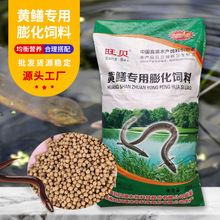 旺贝黄鳝专用膨化饲料淡水养殖黄鳝泥鳅高蛋白黄鳝饲料小颗粒浮性