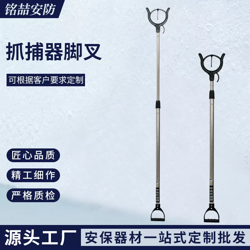 抓捕器脚叉不锈钢安保防护装备伸缩防护脚叉安保设备器材厂家批发