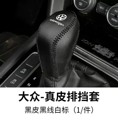 Applicable to Volkswagen New Sagitar Sürətlər qutusu və əl tormozu başlıqları - volkswagen-leather-gear-cover-black-leather-and-black-line