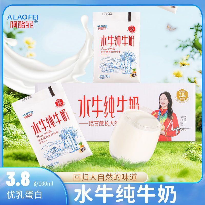 年货水牛纯牛奶营养早餐牛奶巴氏无菌新鲜水牛奶袋装老人