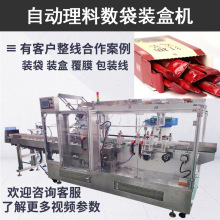 无序理料自动数袋装盒机 动物添加剂装盒设备 粉末装袋装盒包装线