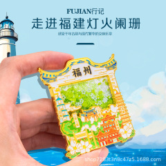 福建冰箱贴文创国潮福州旅游景点磁贴纪念礼品伴手礼流沙冰箱贴