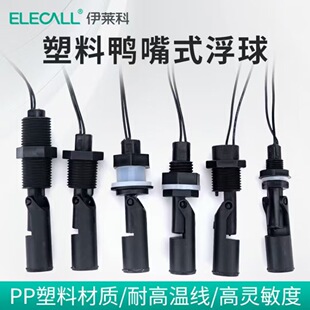 Elyco duckbill float switch plastic side mounted water level controller liquid level switch factory wholesale 25 pieces