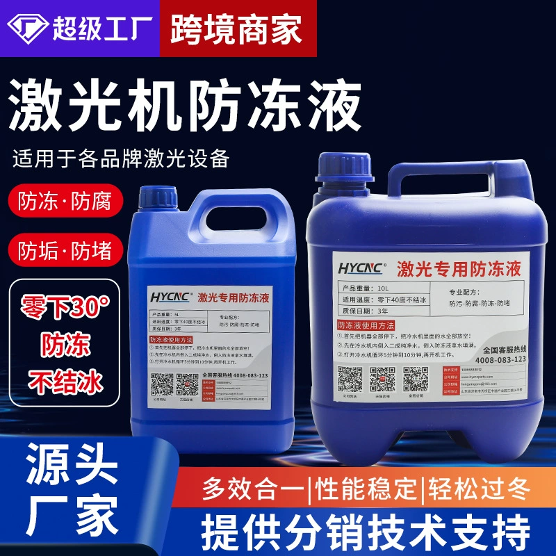 Лазерный антифриз сварочный аппарат Специальная машина для резки охлаждающей жидкости 5/15/20/25 Лазерная гравировка охладитель воды резервуар для воды