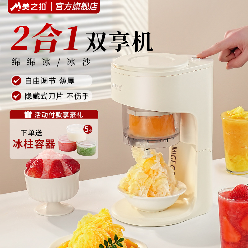 Meizhi Buckle Ice Shaver, a small, fully automatic snow ice and smoothie maker for home use, is a multi-functional electric ice crusher and soft-serve ice machine