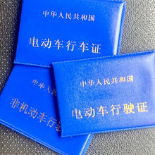 电动车证件套非机动自行车行驶证保险备案登记证电瓶车外壳皮印字