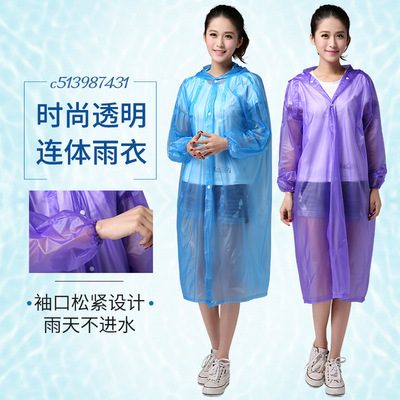 时尚韩版长款透明塑料连体风衣雨衣学生雨披成人加大男女户外漂流