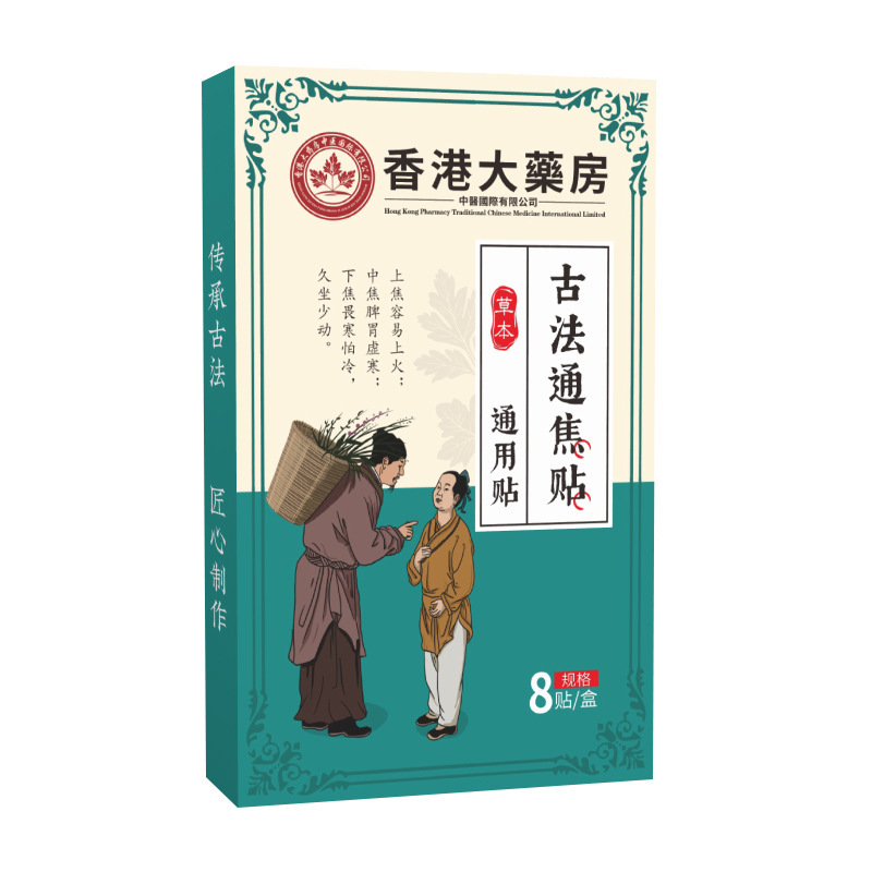 香港大薬局香港古法通焦貼り三焦貼り温灸貼り温灸貼り穴貼り卸売り|undefined
