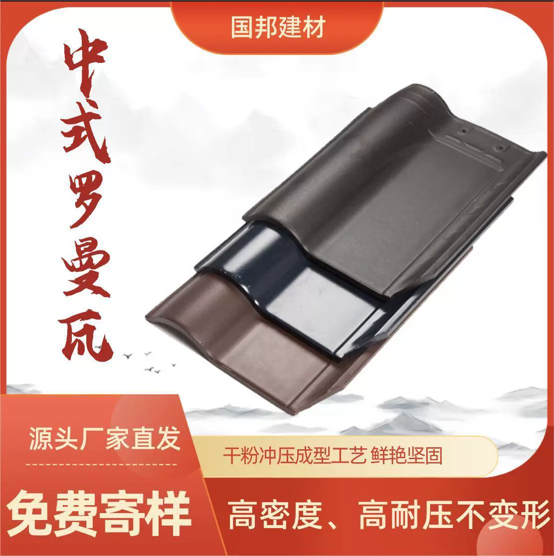 罗曼瓦农村别墅围墙琉璃瓦厂家直发屋顶隔热陶瓷瓦片防腐琉璃瓦