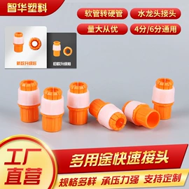 接头;胶管接头;园艺灌溉工具