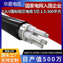 现货批发YJLV铝芯电力电缆5*95/120/150/185/240/300平方无氧铝芯