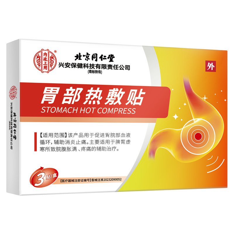 北京同仁堂内廷上用胃部热敷贴脾胃虚寒辅助热敷促进胃部血液循环|undefined