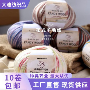 Wholesale medium-thin thread hand-woven fancy wool thread hand-woven diy sweater hat shawl colorful wool thread ball