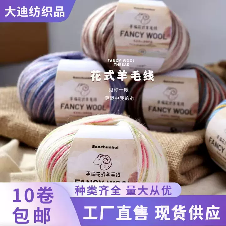 批发中细线手编花式羊毛线手工编织diy毛衣帽子披肩多彩羊毛线团