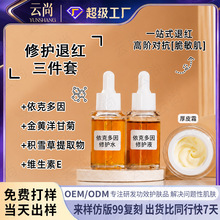 退红修复套 美容院定制 晒后修复 舒缓维稳 保水保湿  贴牌代加工