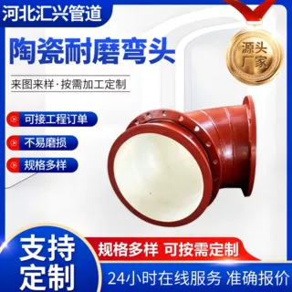 陶瓷耐磨弯头大口径复合陶瓷内衬贴片高压耐用耐腐蚀厂家定制