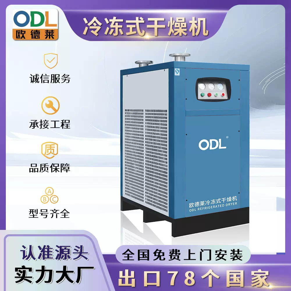 工业冷冻式干燥机净化吸干机除油除水干燥机冷冻式压缩空气冷干机