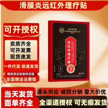 北京同仁堂内廷上用滑膜炎远红外理疗贴10贴/盒现货批发一件代发