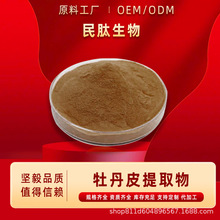 牡丹皮提取物 水溶性 牡丹皮粉丹皮酚    民肽生物现货供应