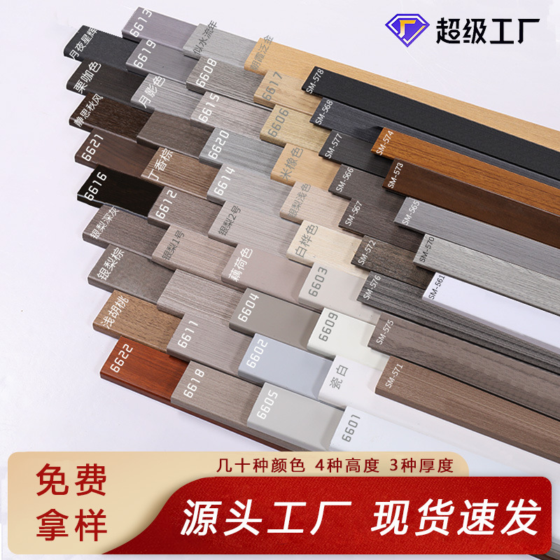 定制环保免漆实木踢脚线批发平板地脚线银梨栗咖原木色多色可选
