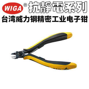 [Agent] Taiwan Power Steel WIGA Electronic Pliers Anti-static ESD Diagonal Pliers Tip Pliers Wire Pliers Diagonal Pliers