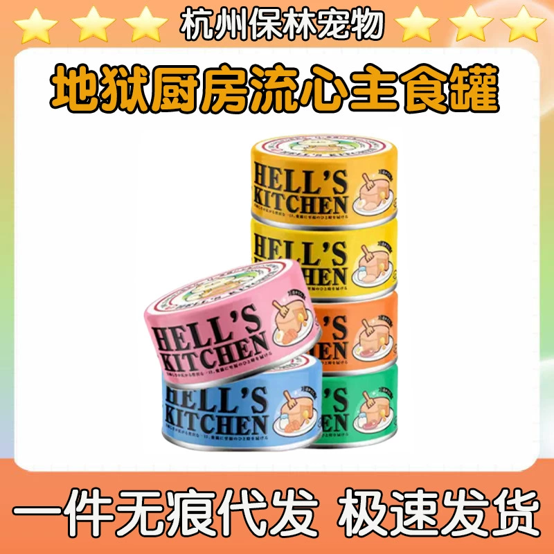 Консервы для кошек Hell's Kitchen дополняют питание, прибавляют вес, питают волосы и щеки, предотвращают выпадение волос. Полная цена консервированного корма для кошек.